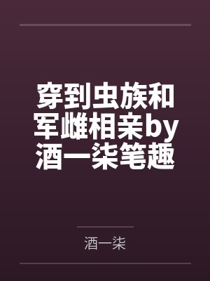 那年夏天我和妈妈的故事封面