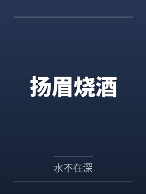宋朝援林道远封面