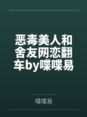 红杏出墙的欲望游戏封面