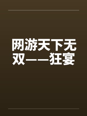 援交少女封面