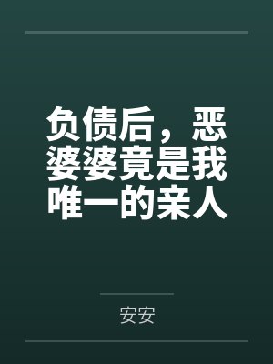 少年的欲望（番外之教师妈妈）（02）封面