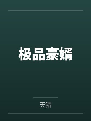 把人妻搞成欲女封面