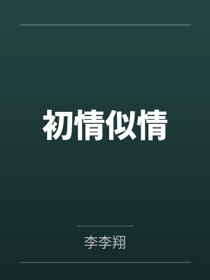 京港撩惹封面