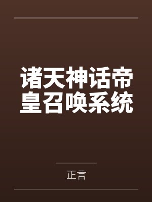安夏儿陆白同妻夫人封面