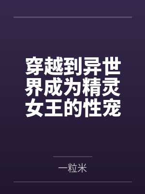 旅屠by吃栗子喵哥百度网盘封面