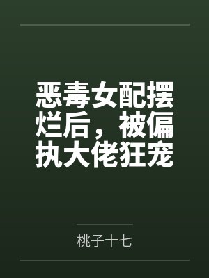 何冉周河属于我们的缘分封面