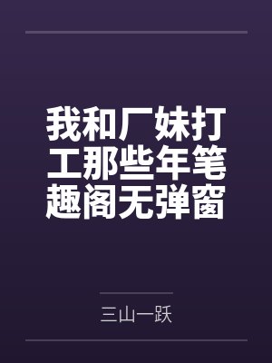 欲之沉沦：凤仙子封面