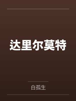 催眠乱花(1~4)封面