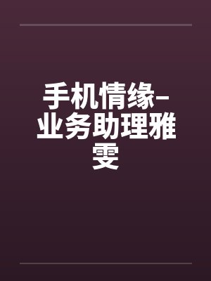 lisa变装（01-02）封面