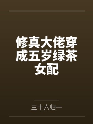 天王低调全文免费阅读封面