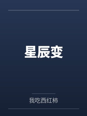 女王归来封面