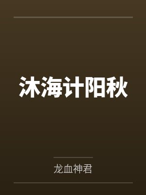 武灵圣尊by禹枫封面