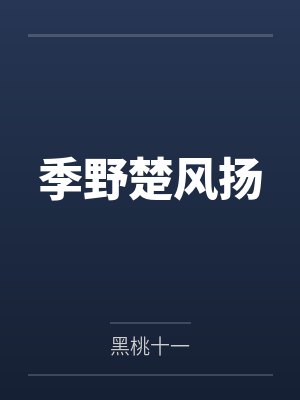 全球复苏：我的手机能登陆万界封面
