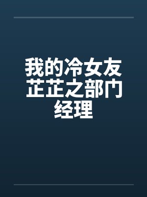 靠岸by魏连殳封面