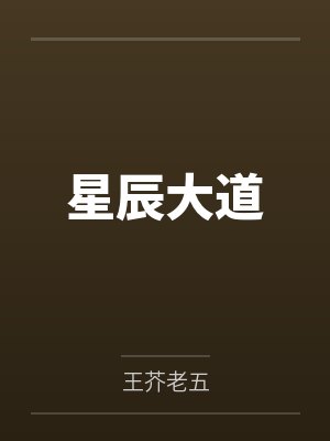 成为偏执宦官的傀儡未删减封面