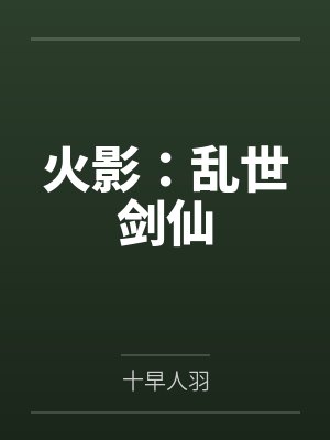 苦境：从模拟开始的苦境生活封面