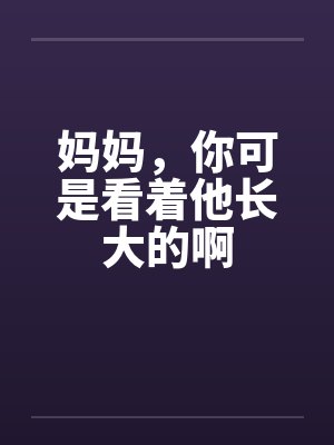 女总裁的特种保镖by天马星空封面