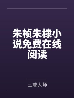 家猫们，捡个人by鸦鸦不牙疼封面