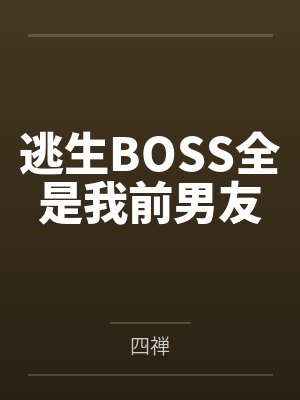 民国女神医封面