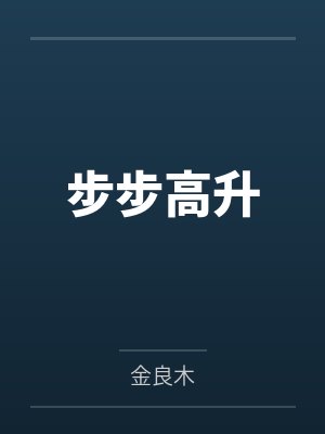 和一个外国女人的一夜情封面