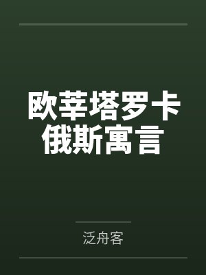 [完结]Omega娇养日记作者：咕唧封面