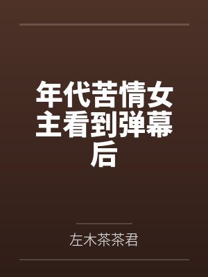 剑网3师父喜欢徒弟的暗示封面