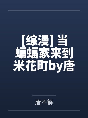 斗罗:武魂白虎,吾乃天之白帝封面