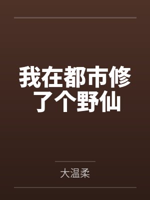 三国之龙图天下TXT奇书网封面