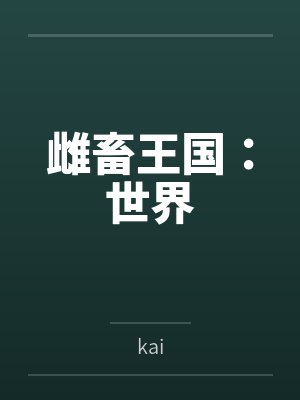 沈雅韵葛元硕封面
