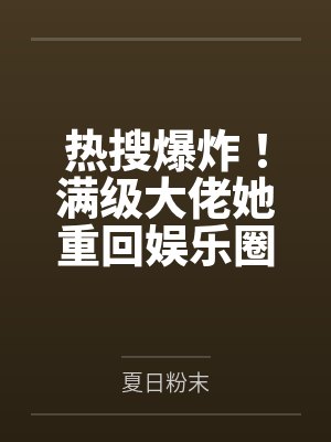 左冷叶梦离巢之境封面