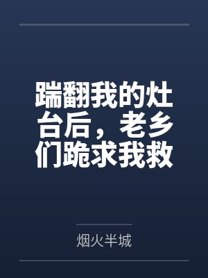 婚后明恋by星星的梦啊封面