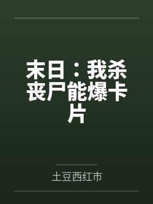 叶诚宙斯封面