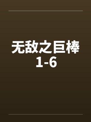 沈嘉念傅寄忱蔷薇庄园封面