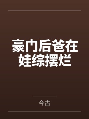 荒原全文阅读封面