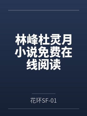 [宝可梦同人] 从被沙奈朵捡到开始的宝可梦世界封面