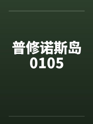 无限超越系统封面