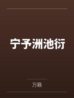 ±±é封面