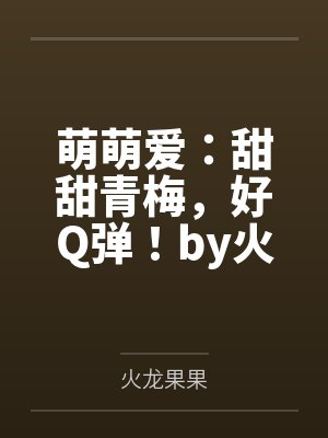 外冷内媚的掌门仙尊美母的沉沦~被我用肉棒与妹妹的秘制法器调教到夜夜求肏,姐妹花在调教下堕落成臣服在我封面