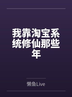 她们被灌到怀孕时我仍一无所知封面