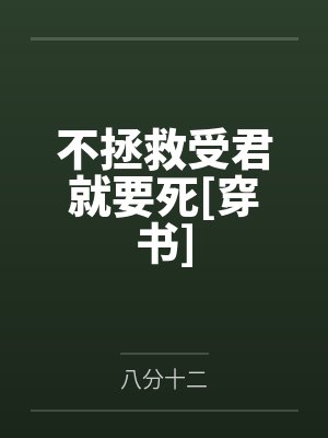 南洲霍星野离谱！谁家小O野成这样不要命啦封面