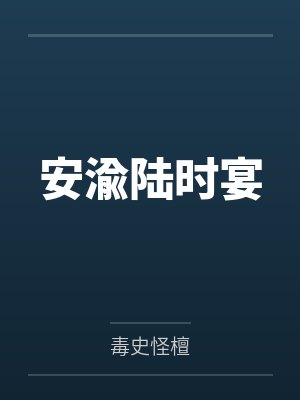 萧逸飞隐龙血天空封面