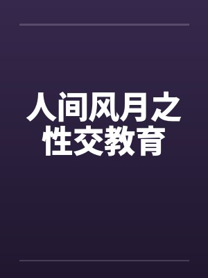 慕星江渊海上木筏求生[末世]封面