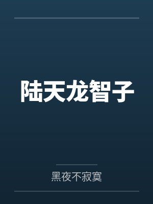 重生之最强女兵王封面