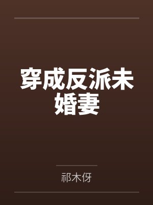 我不是贾贵by石唯封面