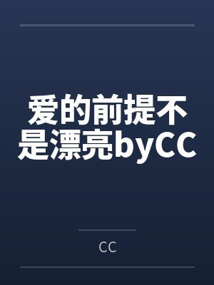 [奥特曼同人] 虚拟游戏中的奥特世界封面