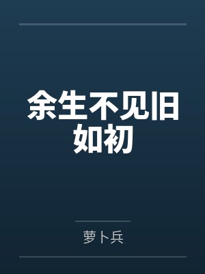 青梅和天降什么意思封面